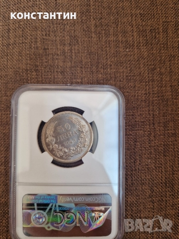 50 лева 1943г МС 63, снимка 2 - Нумизматика и бонистика - 51678304