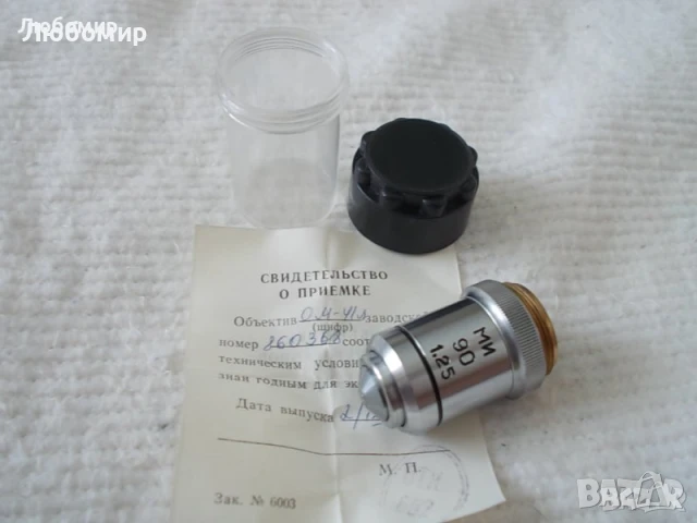 Имерсионни обективи разни - списък, снимка 7 - Медицинска апаратура - 46689166