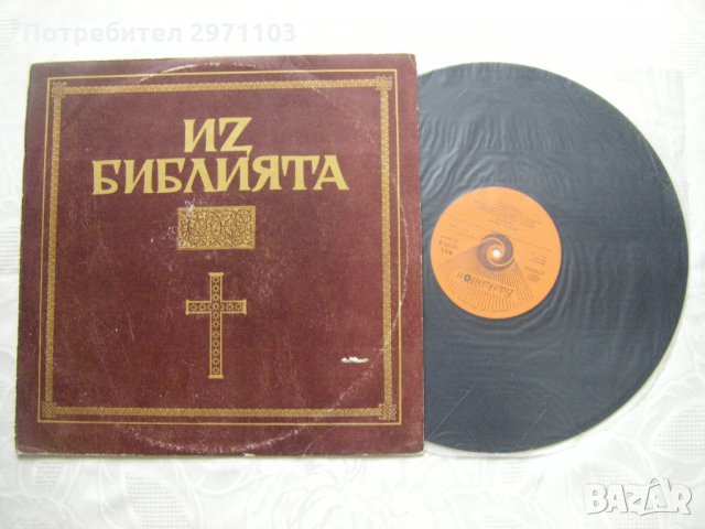 ВАА 12727 - ИЗ БИБЛИЯТА, снимка 2 - Грамофонни плочи - 32962335