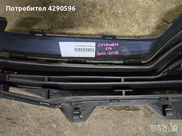 Решетка за Citroen C4 / Ситроен Ц4 от 2010 до 2018 г., снимка 3 - Части - 53333006