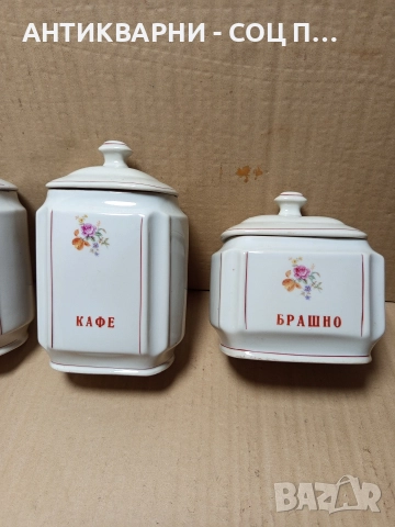 Комплект Соц Стари Български Порцеланови Буркани За Подправки. , снимка 6 - Антикварни и старинни предмети - 52777027