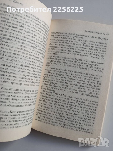 Открий съдбата си с Монаха, който продаде своето Ферари, снимка 2 - Художествена литература - 53237361