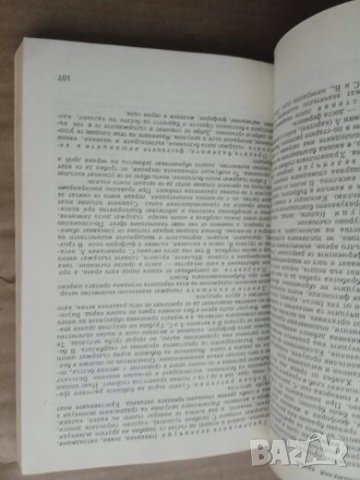 Продавам книга " Българска народна медицина " Том 1, снимка 4 - Специализирана литература - 27486838