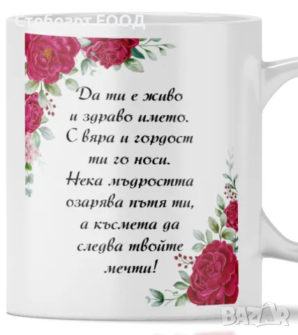 Подарък за имен ден на жена!, снимка 2 - Подаръци за имен ден - 49491086