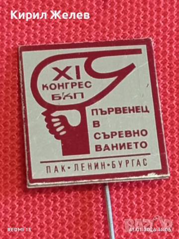 Лот значки 10 броя стари редки от соца за КОЛЕКЦИЯ ДЕКОРАЦИЯ 53466, снимка 7 - Колекции - 53291577