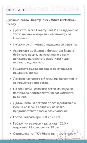 детско дървено легло/ бебешка кошара/ бебешко легло, снимка 7 - Бебешки легла и матраци - 44920969