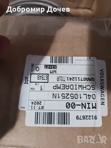 Шайба колянов вал 04L105251N, снимка 2 - Части - 48303565