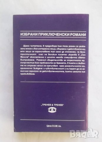 Книга Сан Феличе - Александър Дюма 1991 г., снимка 2 - Художествена литература - 27891232