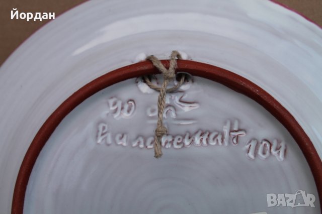 Немска керамична чиния , снимка 8 - Колекции - 43367012