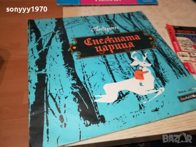 СНЕЖНАТА ЦАРИЦА 0411251905, снимка 7 - Грамофонни плочи - 52296260
