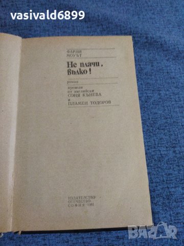 Две книги в недобро състояние , снимка 8 - Художествена литература - 37891145