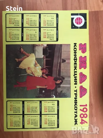 Стари календари от списания, снимка 11 - Други ценни предмети - 47999039