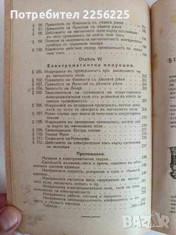 Учебникъ по електротехника 1929г ( част 1,2 и 3 ), снимка 12 - Специализирана литература - 51792491