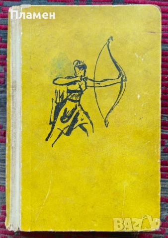 Жрицата на змията Петър Бобев , снимка 2 - Българска литература - 52245945