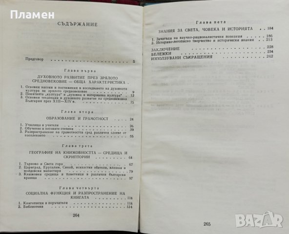 Училища, скриптории, библиотеки и знания в България XIII-XIV век Васил Гюзелев, снимка 2 - Други - 37079507