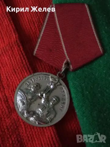 Стар медал от соца ЗА ТРУДОВО ОТЛИЧИЕ рядък за КОЛЕКЦИЯ ДЕКОРАЦИЯ 9232, снимка 15 - Антикварни и старинни предмети - 41372160
