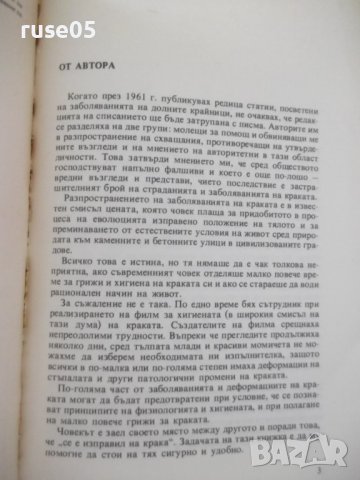 Книга "Искам да имам здрави крака - Артур Джяк" - 152 стр., снимка 3 - Специализирана литература - 39973581
