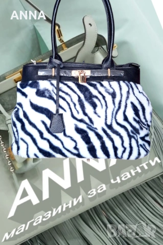 Луксозна дамска чанта 