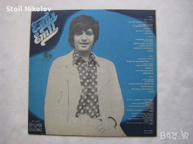 ВТА 10178 - Емил Димитров - Без грим, снимка 4 - Грамофонни плочи - 32810210