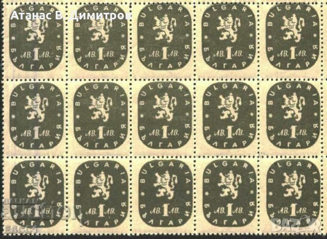 Чиста марка Редовна - Лъвче 1945 от България