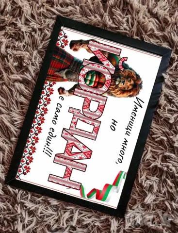 Картина за имениците с български мотив , снимка 3 - Картини - 48513755