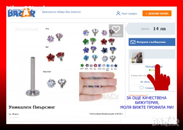 Уникален Пиърсинг, снимка 18 - Обеци - 33128902