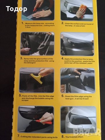 фолио за фарове и стопове