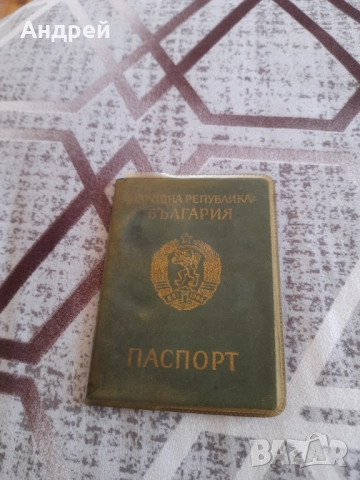 Стар паспорт