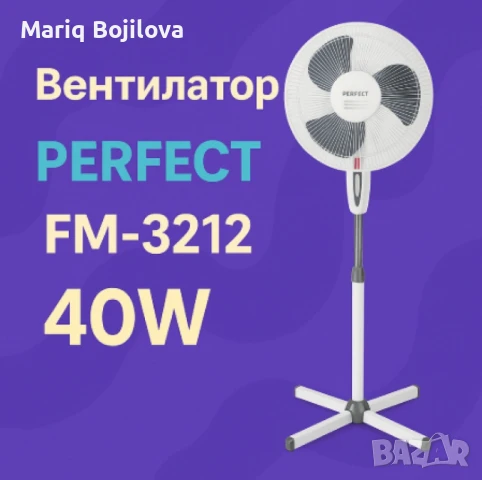 Вентилатор на стойка 16'',  Perfect FM – 40W, снимка 6 - Вентилатори - 50913332