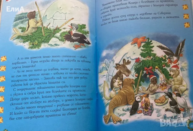 Коледа Пристига - ИЛЮСТРАЦИИ ТОНИ УЛФ - Най-Хубавите Коледни Приказки, снимка 2 - Детски книжки - 48259171