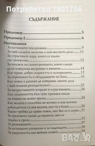 Наставления и мистични слова Майстер Екхарт, снимка 4 - Специализирана литература - 33290447