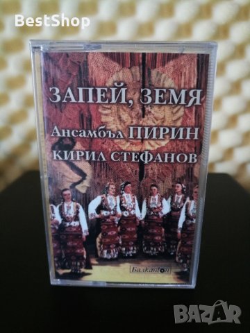 Кирил Стефанов и Ансамбъл Пирин - Запей , земя
