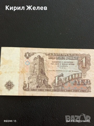 Пет Банкноти 1 лев 1974г. НРБ от соца стари редки за КОЛЕКЦИЯ ДЕКОРАЦИЯ 50780, снимка 10 - Нумизматика и бонистика - 51249773