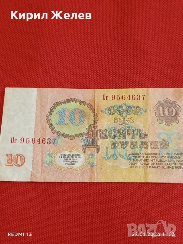 Две банкноти 1 рубла 1961г. / 10 рубли 1951г. СССР редки за КОЛЕКЦИЯ ДЕКОРАЦИЯ 53275, снимка 11 - Нумизматика и бонистика - 53185778