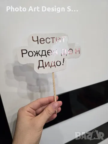 Уникални персонализирани надписи от фолио за всеки повод! 🎉
, снимка 5 - Други - 49232245