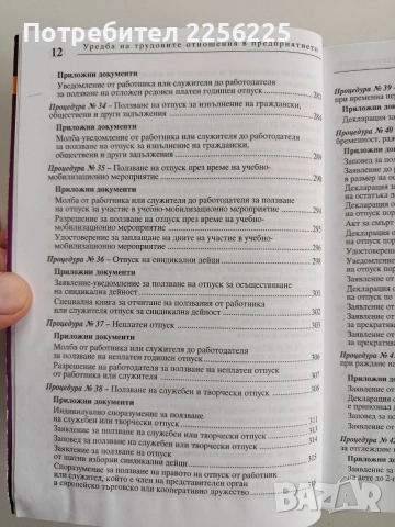 Уредба на трудовите отношения в предприятието 2009г, снимка 8 - Специализирана литература - 52663508