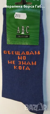 Мъжки чорапи II част, снимка 9 - Мъжки чорапи - 47719693