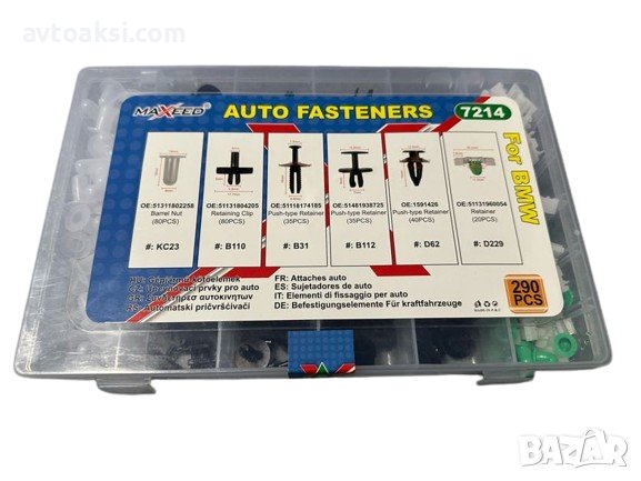 Копки/Щипки за BMW/БМВ кутия 290 броя-7214, снимка 3 - Аксесоари и консумативи - 43699318