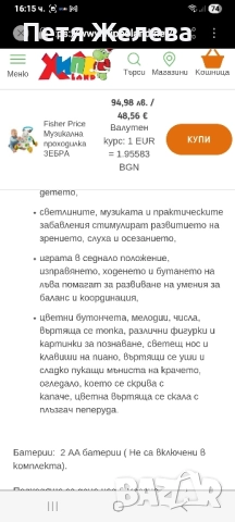 Музикална бебешка проходилка,, Зебра"/ Fisher Price, снимка 16 - Проходилки - 52494442