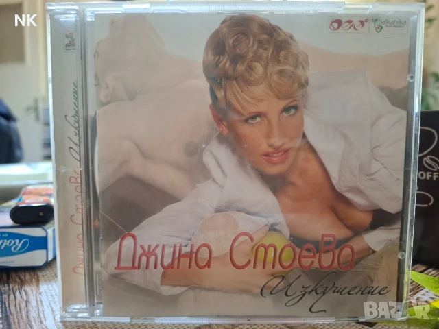 ДЖИНА СТОЕВА-ИЗКУШЕНИЕ