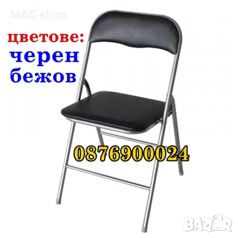 НОВИ сгъваеми столове Потребителски посетителски сгъваем стол ЕКО КОЖА 