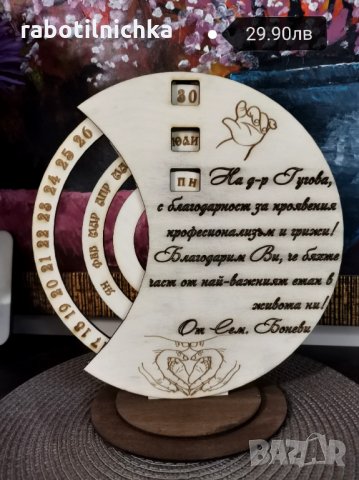 Подарък за доктор вечен календар в Арт сувенири в гр. Бургас - ID32726888 —  Bazar.bg