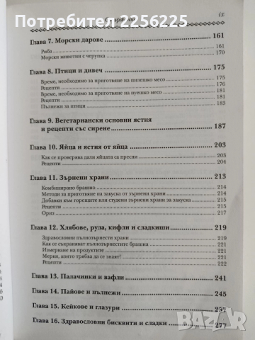 Здравословни рецепти на гастронома, снимка 6 - Специализирана литература - 52943160