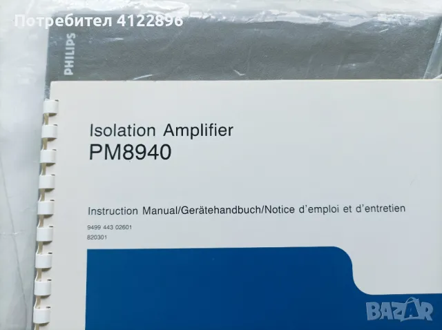 Изолиращ усилвател PHILIPS PM8940 , снимка 10 - Куфари с инструменти - 50412382