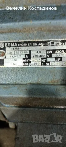 Продавам трифазен електромотор 4KW.