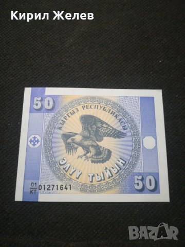 Банкнота Киргизка република - 11741, снимка 1 - Нумизматика и бонистика - 27846944