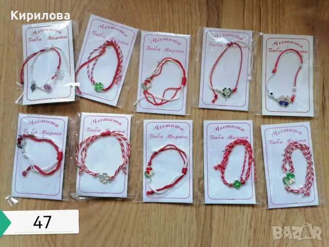 Мартеници цена 50 ст за 1 брой