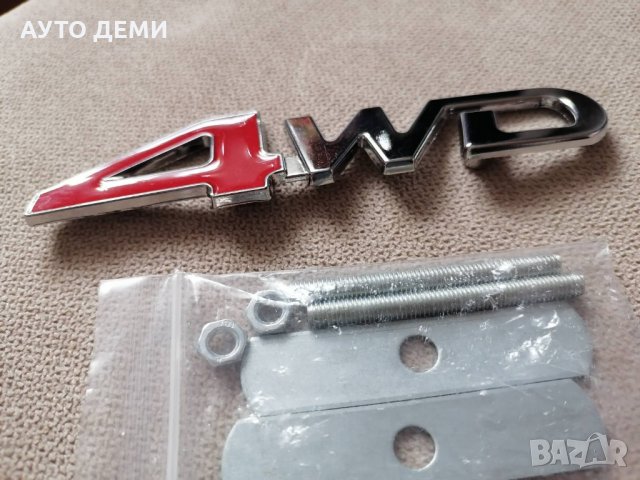 Качествена метал хром емблема 4WD за монтаж на предна решетка и задна врата на кола автомобил , снимка 5 - Аксесоари и консумативи - 35648302