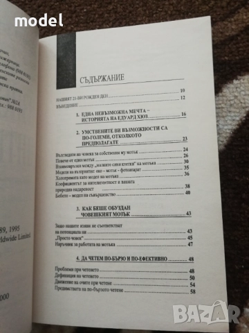 Използвай интелекта си - Тони Бъзан, снимка 3 - Други - 51486821