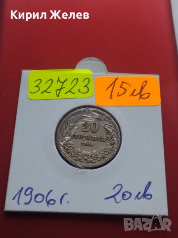 Монета 20 стотинки 1906г. Княжество България за КОЛЕКЦИОНЕРИ 32723, снимка 10 - Нумизматика и бонистика - 43068187